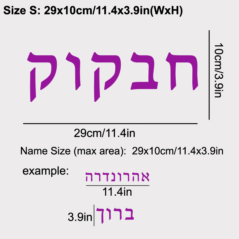 Hebrew  Name Wall Decal Person - Baby Nursery Wallpaper avaliação e preço